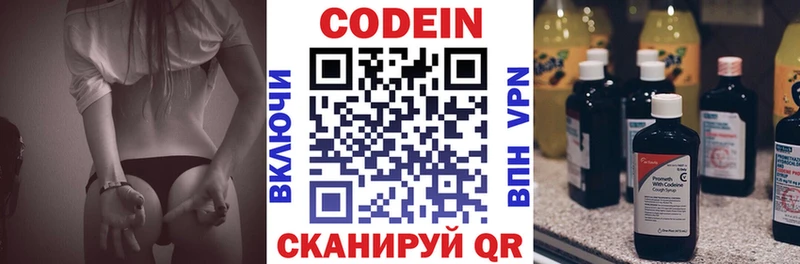 Кодеин Purple Drank  Навашино 